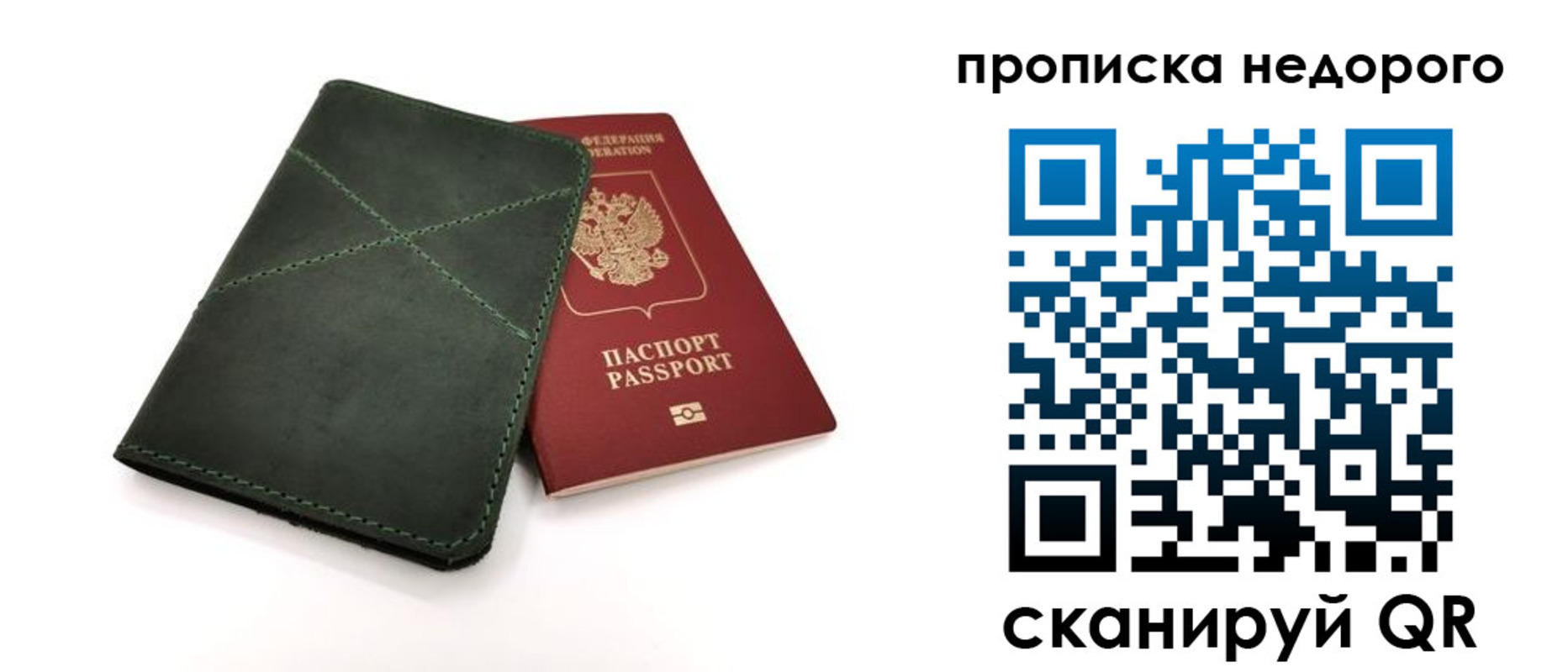 прописка для кредита в Высоковске