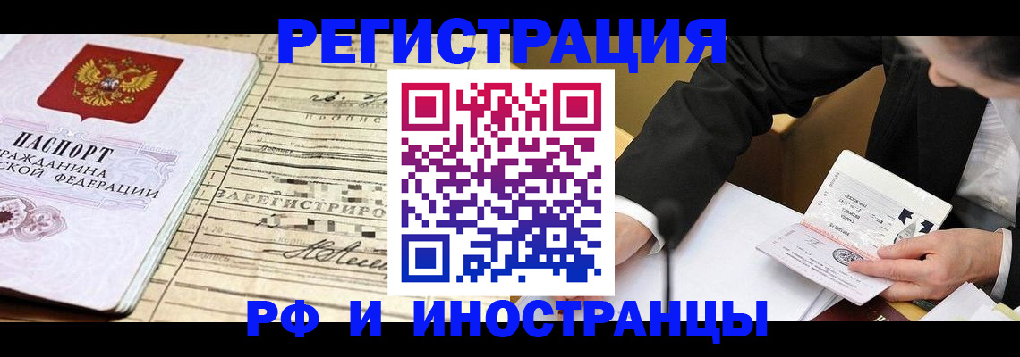 прописка иностранных граждан в Высоковске