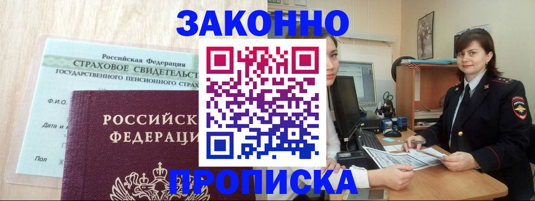 прописка поиск в Высоковске