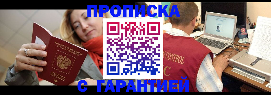 временная регистрация гарантия в Высоковске