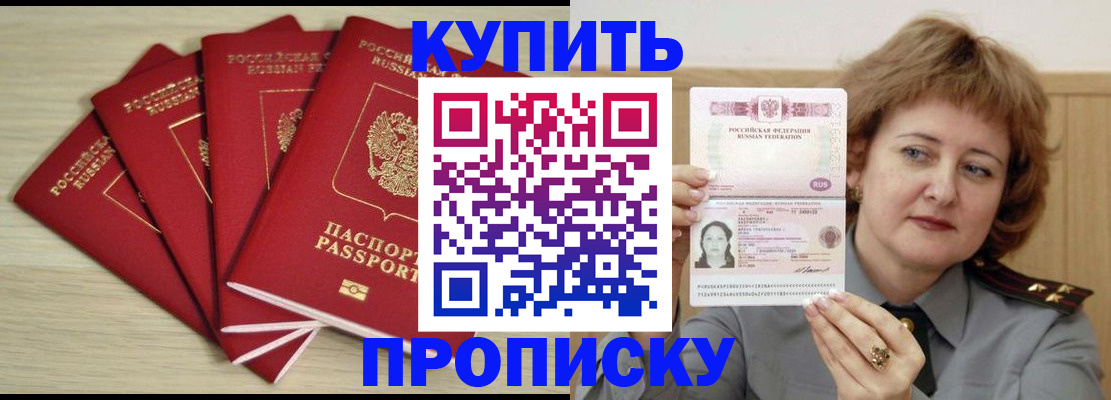 прописка регистрация в Высоковске