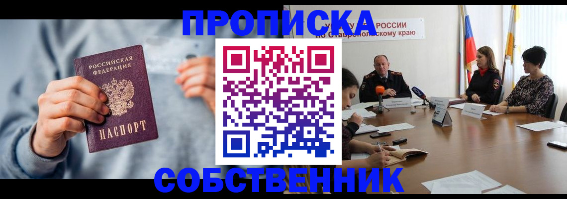 купить прописку в Высоковске
